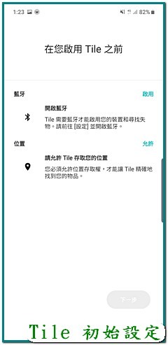 【試用】日拼、夜拼、《Tile Mate3.0 防丟小幫手》掛上再拼、讓我不再漏東漏西