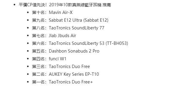【開箱】城市輕音樂 就妳最清晰-真無線藍牙耳機TAOTRONICS SOUNDLIBERTY 77