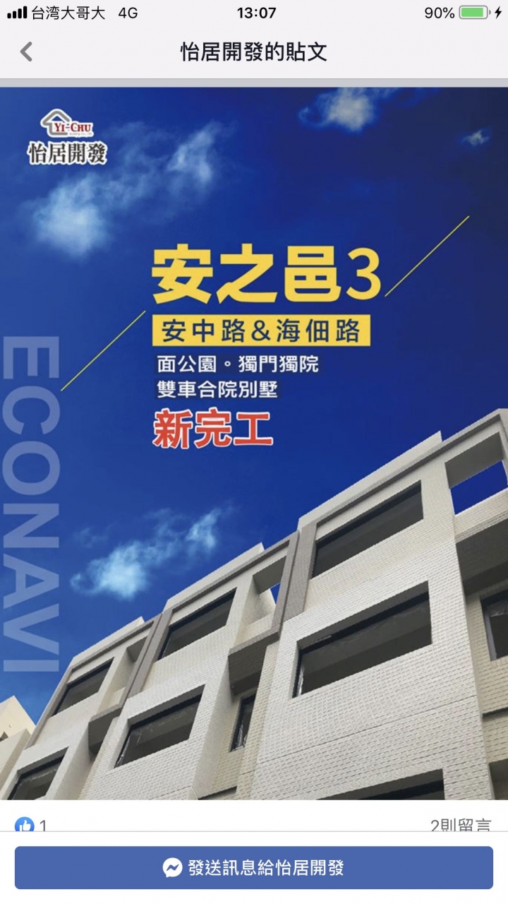 台南安南區安之邑3