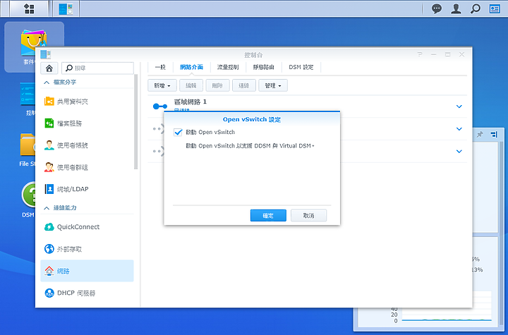 Synology Link Aggregation + Open vSwitch + Vlan 教學 ( DDSM EoL 提醒 )