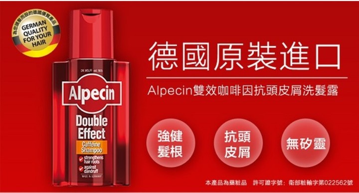 [大叔愛SEDO] 江湖在走，髮量要有之《德國髮現工程Alpecin Double Effect雙效咖啡因抗頭皮屑洗髮露》體驗