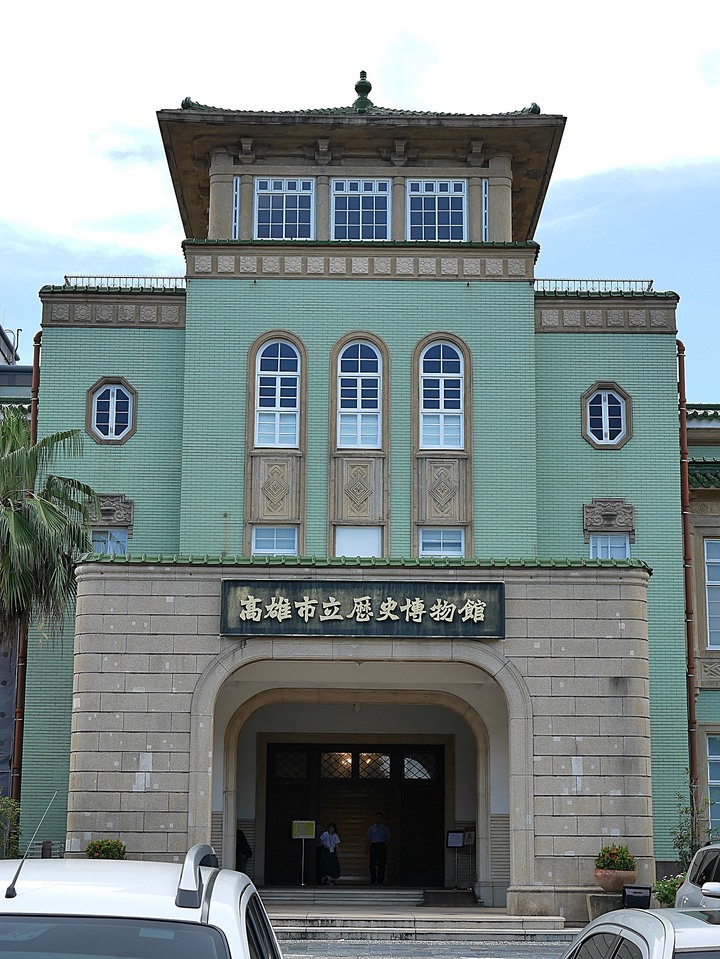 高雄市 鹽埕區 高雄市立歷史博物館 — 由官署變身為都市博物館的帝冠式建築