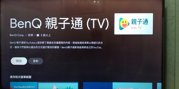 BenQ 55吋電視推薦  F55-710 親子電視試用心得