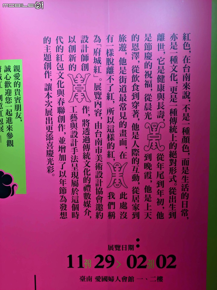 創意紅包展 台南市中西區府前路愛國婦人館 12/08