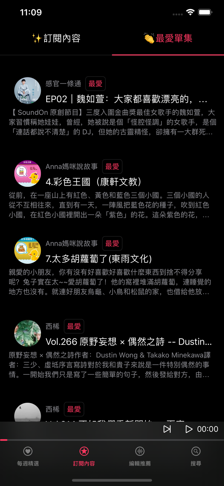 [iAPP] 喵吉Weekly Podcast 可能是最好的播客app