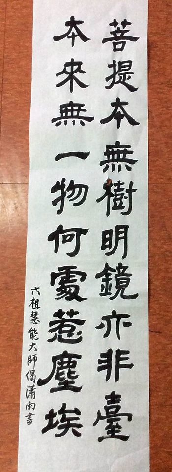 慧能祖師的悟道之偈