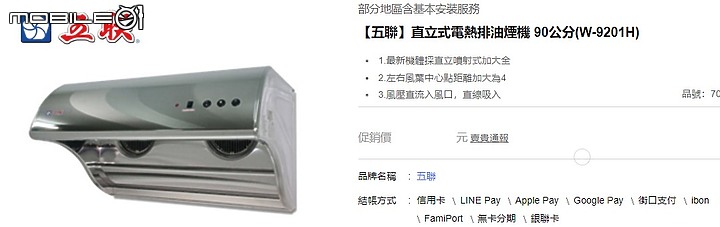 請問抽油煙機 選擇