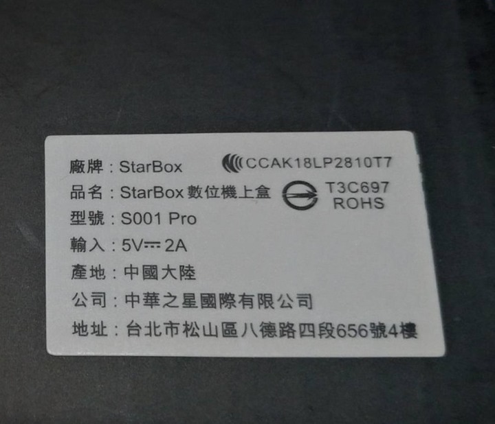 S001pro星光電視盒-4K智慧電視盒/網路電視盒,開箱分解