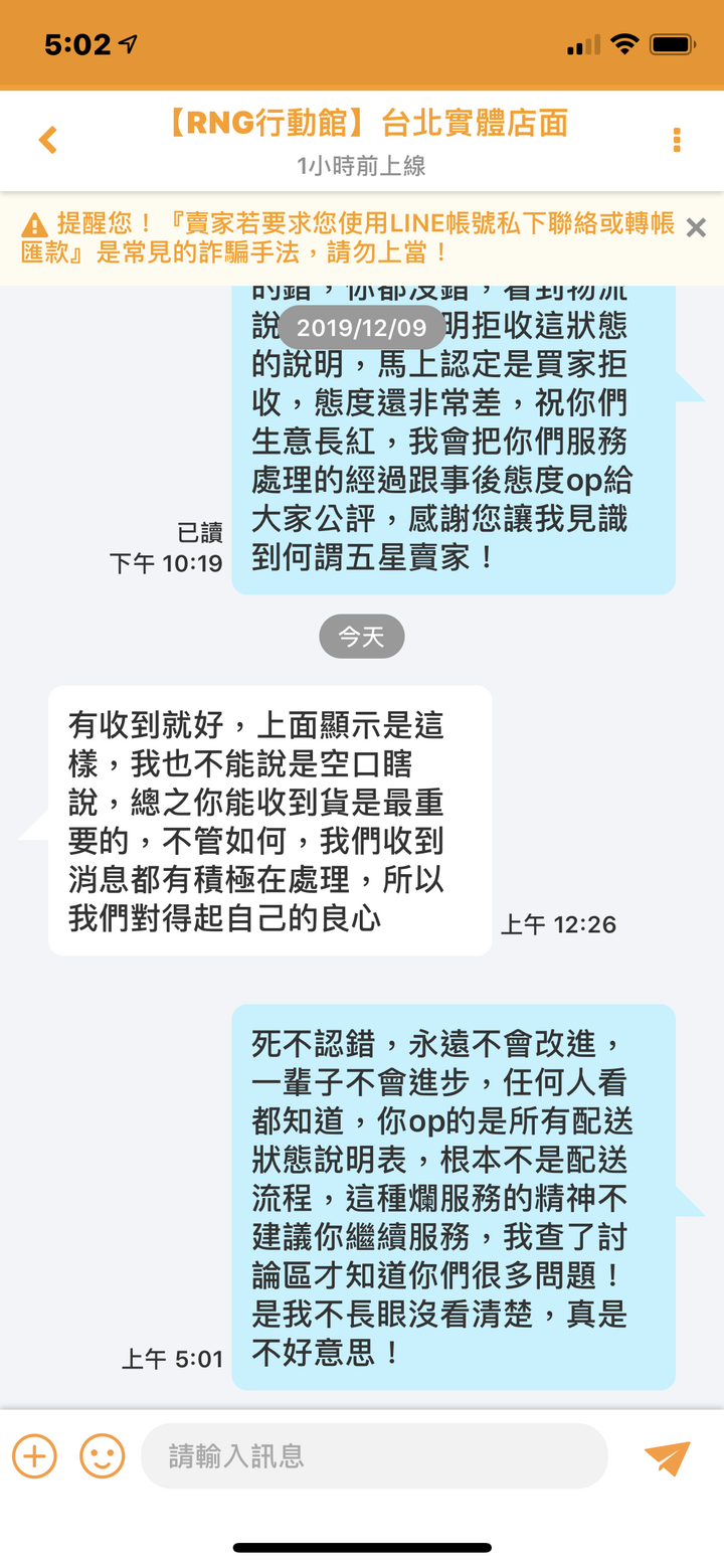 露天RNG 行動館,你服務真好!!