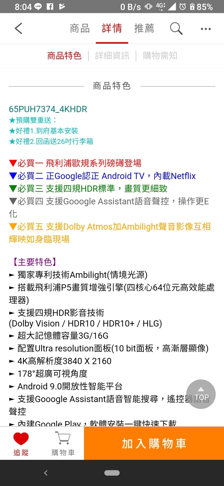 請問Philips 7374系列 可以買嗎？