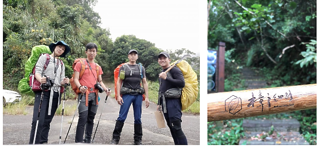 【樟之細路】(左線)出雲古道-十分崠茶亭,原始森林、山嵐美景相伴 (上)