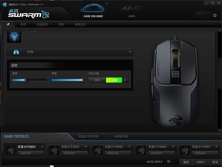 【小宅開箱】德國冰豹 Roccat Kain 102 AIMO 光學滑鼠 白色－不專業開箱 單純分享心得