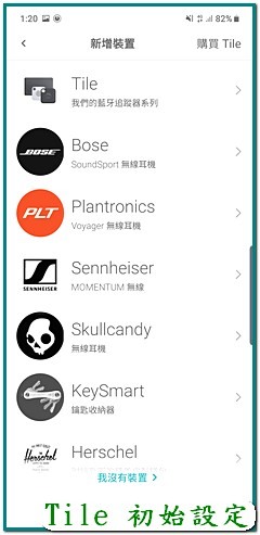 【試用】日拼、夜拼、《Tile Mate3.0 防丟小幫手》掛上再拼、讓我不再漏東漏西