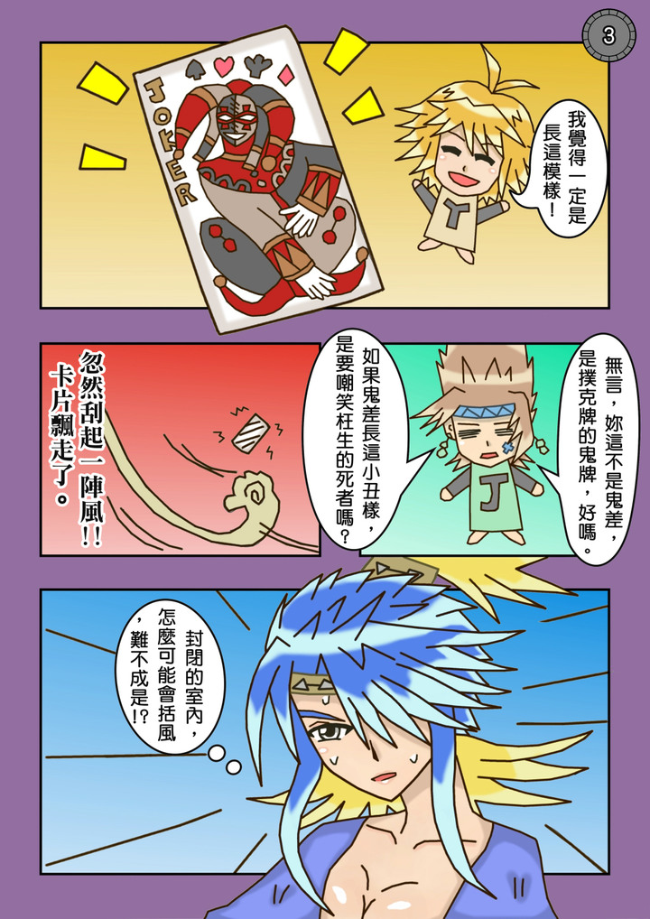 【漫畫連載】T.7.B異界之門篇-第04話「もうひとつの使者」