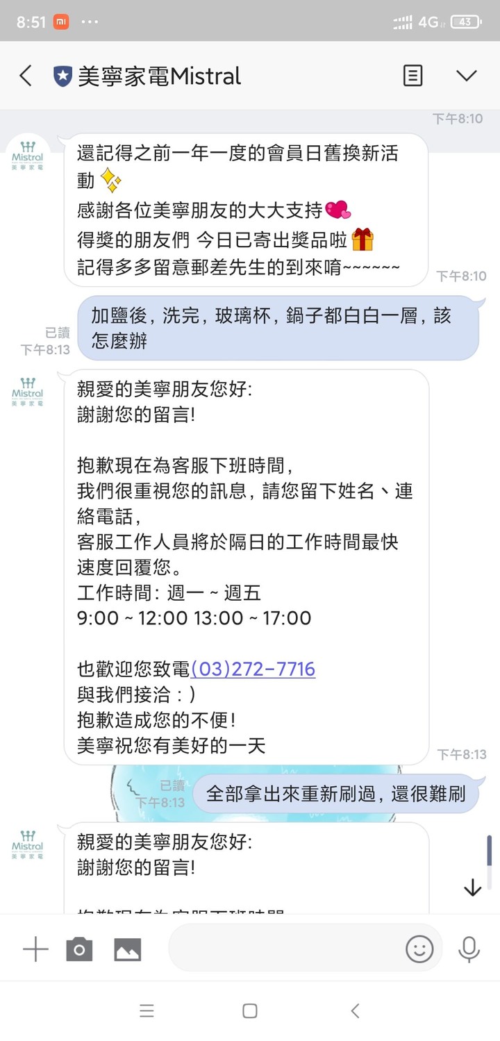 (抱怨文) 美寧洗碗機-用了兩個月變這副德性