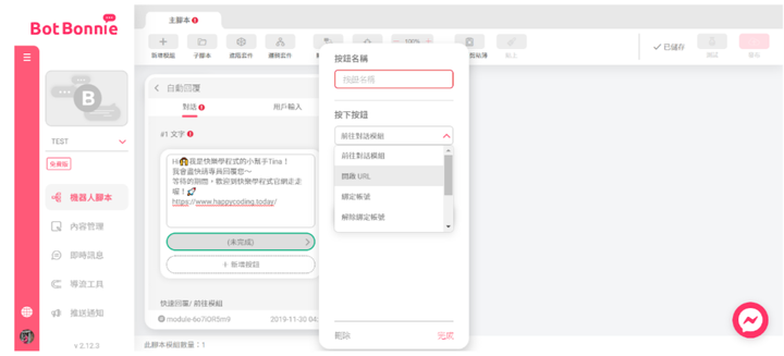 分享第一次建立Chatbot