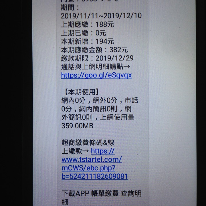 台星188變194無故多了6元