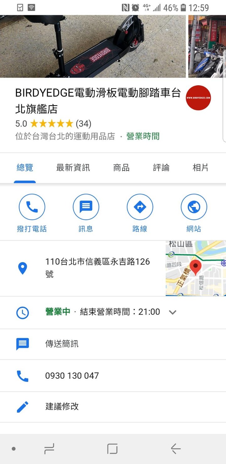 電動滑板首次上路
