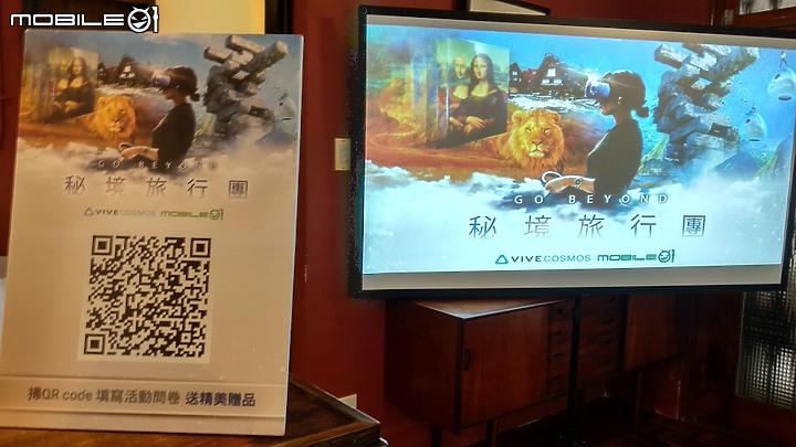 【 HTC Vive Cosmos X Mobile01秘境旅行團體驗會】心得