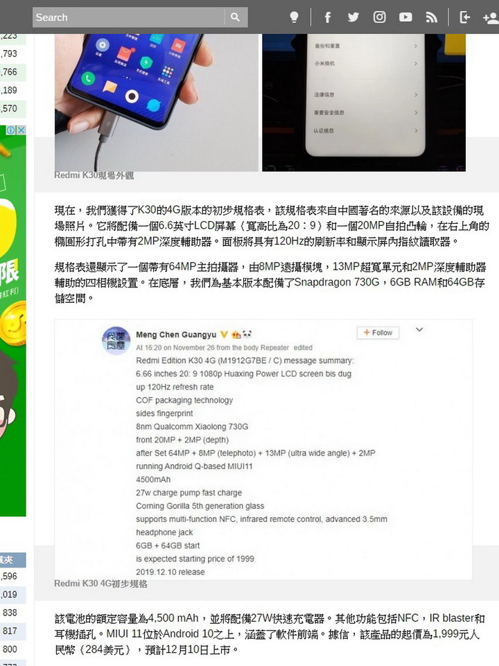 點我看大圖 萬元內的中階5G 紅米K30 液冷散熱 120HZ螢幕刷新率