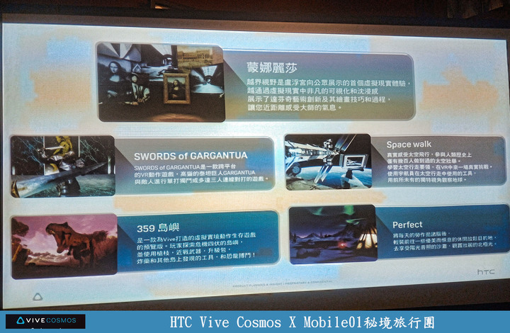 【體驗】HTC Vive Cosmos X Mobile01秘境旅行團