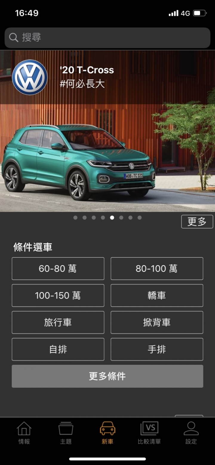 新車市app最近改版 感覺不錯