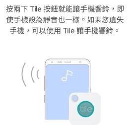 粗心鬼救星:Tile Mate3.0 | 防丟小幫手 - 我的新隨身夥伴