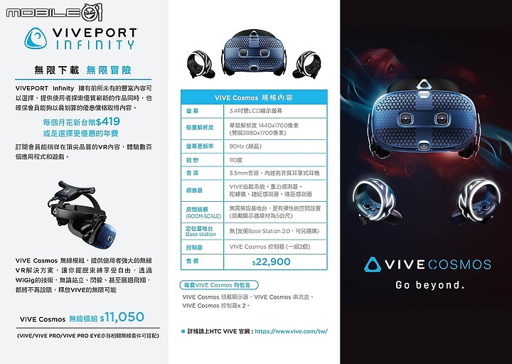 【 HTC Vive Cosmos X Mobile01秘境旅行團體驗會】心得