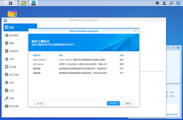 Synology Link Aggregation + Open vSwitch + Vlan 教學 ( DDSM EoL 提醒 )