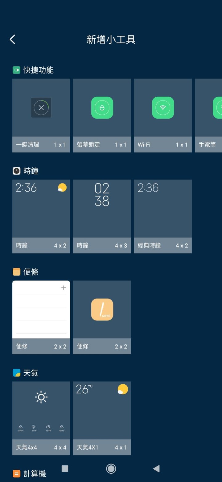 紅米NOTO8 PRO桌面時鐘無法更改?