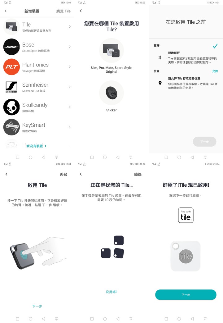 Tile Mate3.0防丟小幫手:簡易使用,多樣尋找方式