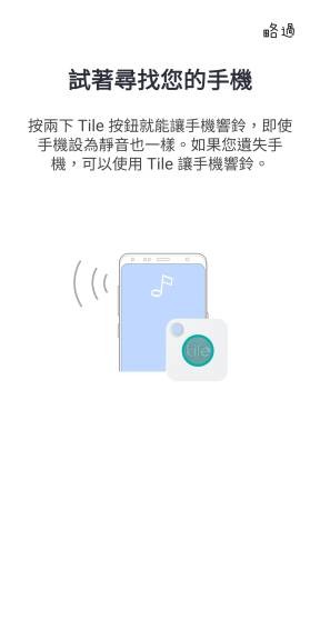 「Tile Mate3.0 防丟小幫手」防走失小夥伴