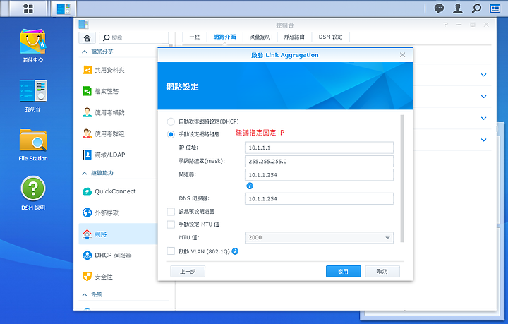 Synology Link Aggregation + Open vSwitch + Vlan 教學 ( DDSM EoL 提醒 )