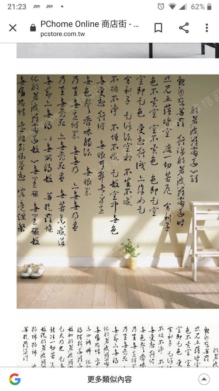求助如何將書法字畫複製到牆壁上