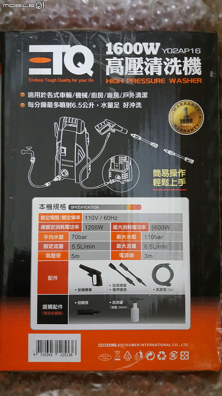 ETQ USA 高壓沖洗機(便攜型)簡易開箱