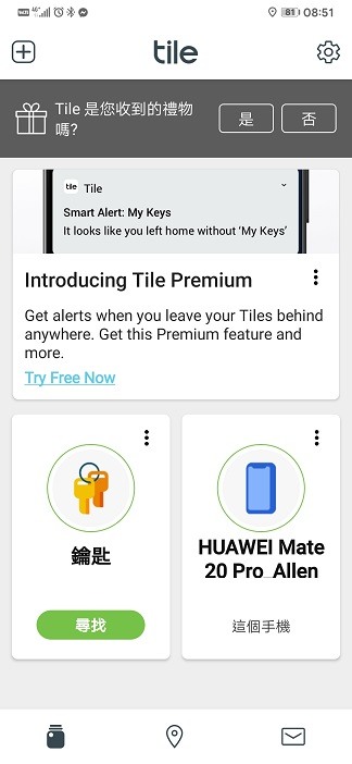【~就算沒有柯南，我還是可以找得到失物~】試用《Tile Mate3.0防丟小幫手》幫你防丟防盜防走失！