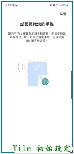 【試用】日拼、夜拼、《Tile Mate3.0 防丟小幫手》掛上再拼、讓我不再漏東漏西