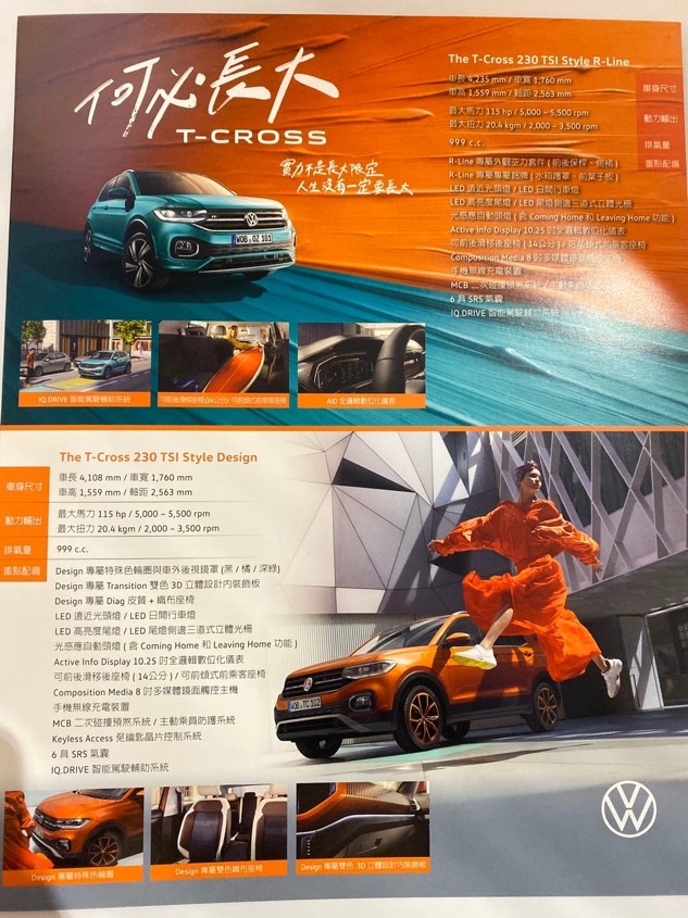 車展看C-HR和T-Cross