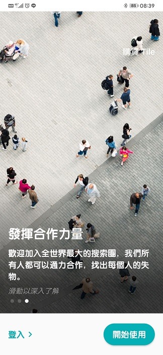 【~就算沒有柯南，我還是可以找得到失物~】試用《Tile Mate3.0防丟小幫手》幫你防丟防盜防走失！