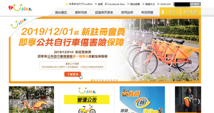 Ubike「公共自行車傷害險」服務