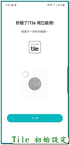 【試用】日拼、夜拼、《Tile Mate3.0 防丟小幫手》掛上再拼、讓我不再漏東漏西
