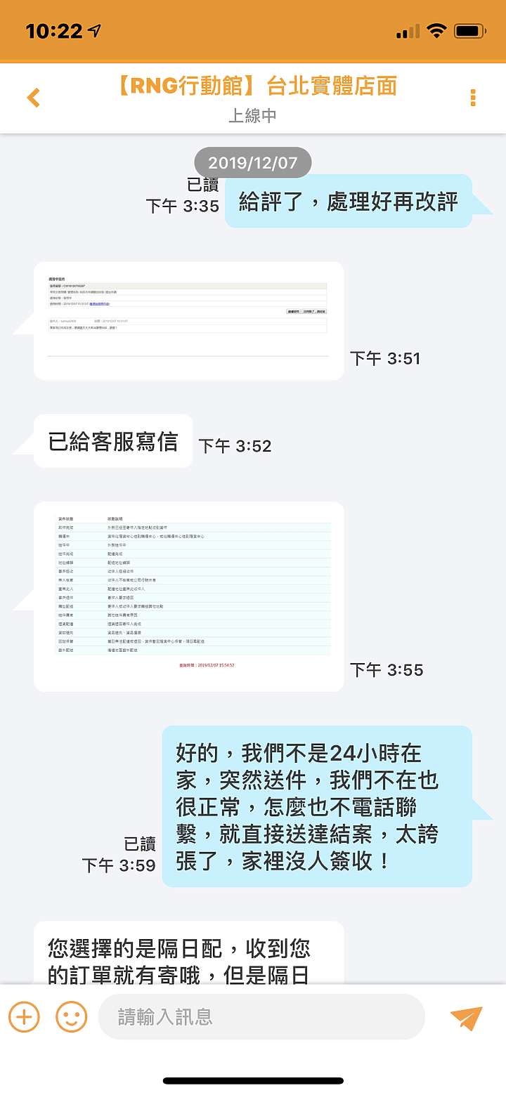 露天RNG 行動館,你服務真好!!