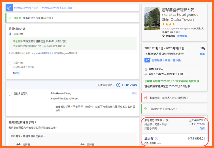 點我看大圖 帶著ROG筆電出國去 訂機票、找住宿、線上換匯、上網一篇全搞定!