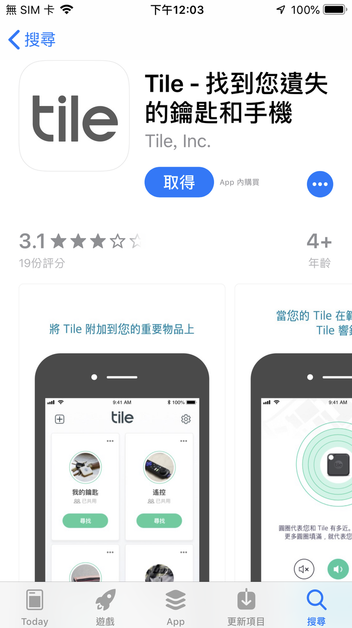 【試用心得】日防、夜防,掉東西難防!快用《Tile Mate3.0防丟小幫手》幫你防丟防盜防走失!