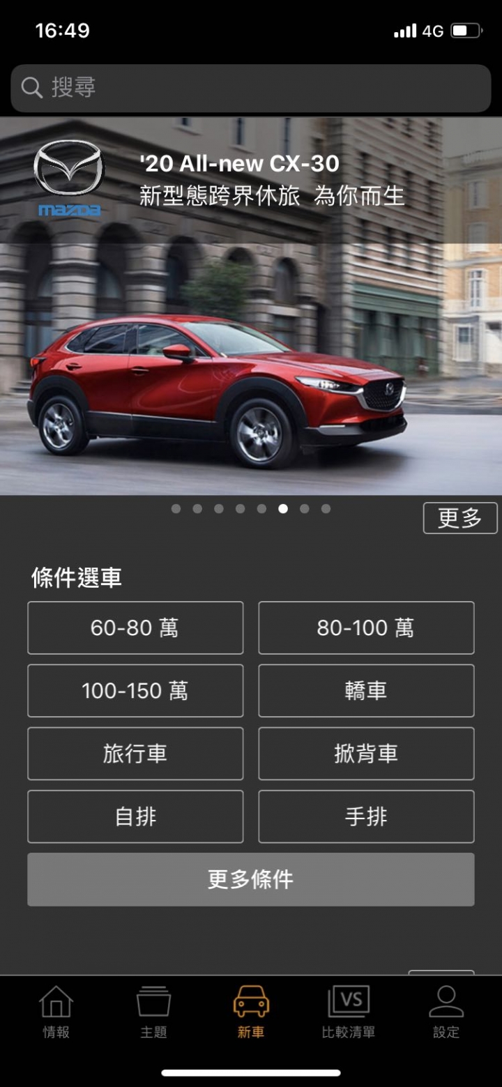 新車市app最近改版 感覺不錯