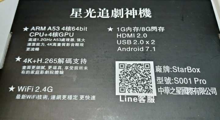 S001pro星光電視盒-4K智慧電視盒/網路電視盒,開箱分解