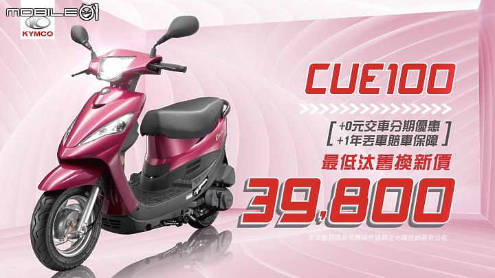 【採訪】推油電平權!KYMCO 光陽搶先推出七期環保新名流 125、Like,年底前購車優惠同步展開!