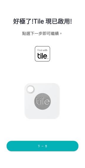 「Tile Mate3.0 防丟小幫手」防走失小夥伴