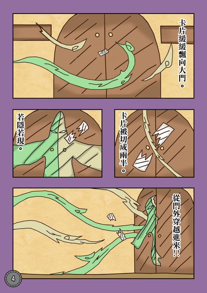 【漫畫連載】T.7.B異界之門篇-第04話「もうひとつの使者」