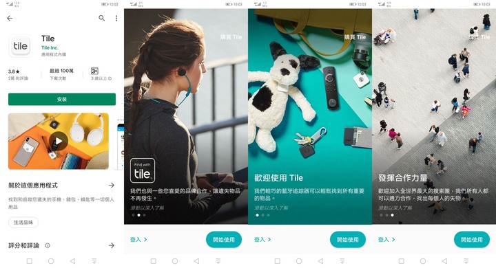 Tile Mate3.0防丟小幫手:簡易使用,多樣尋找方式